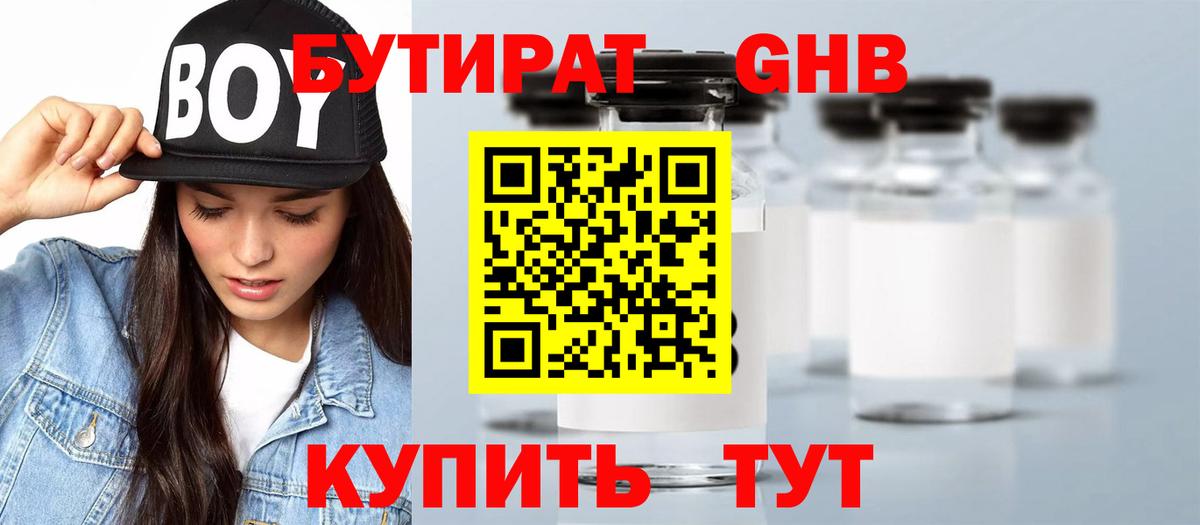 Бутират Butirat  Вход с VPN  Бутират  Котлас 