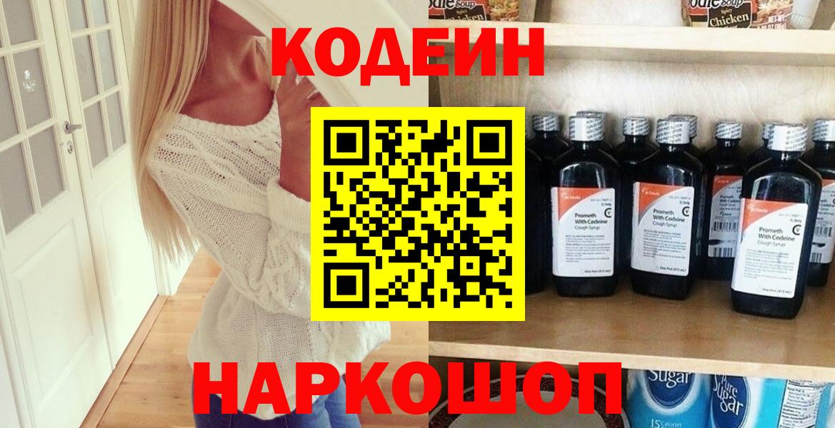 Кодеиновый сироп Lean напиток Lean (лин) Котлас