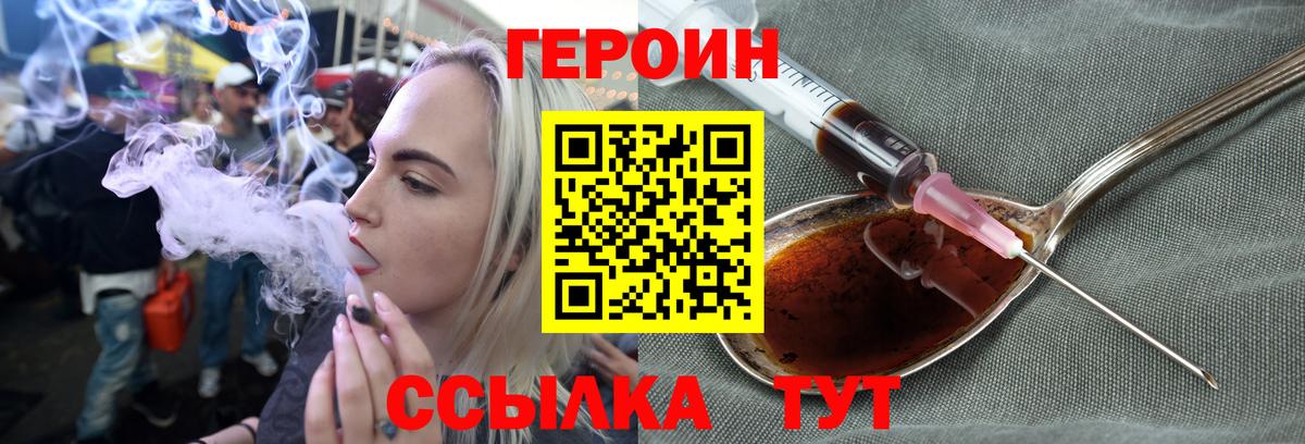 ГЕРОИН Heroin Котлас