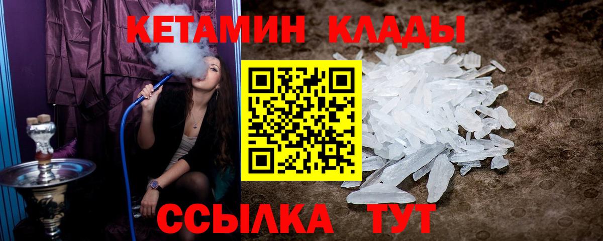 КЕТАМИН VHQ  Вход с VPN  Котлас 