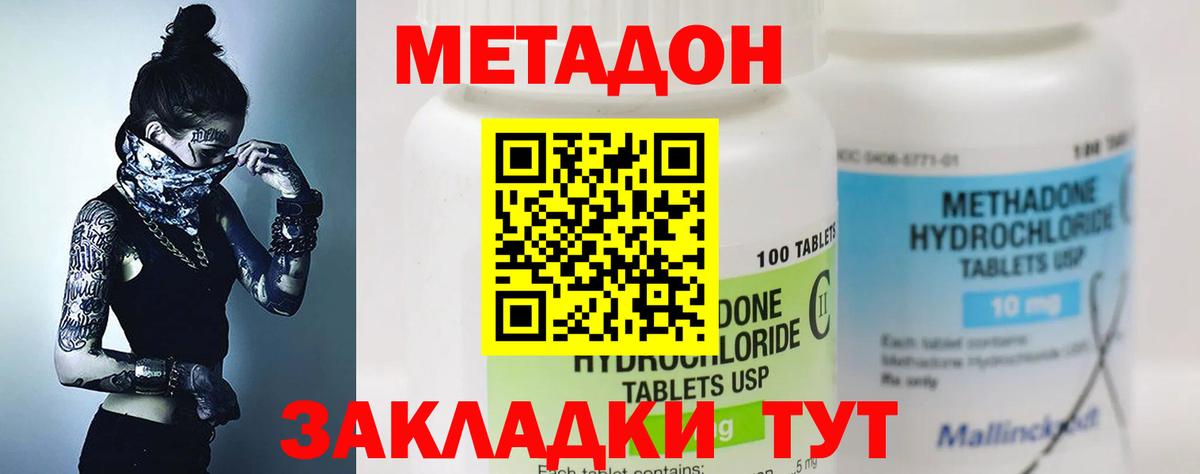 Метадон кристалл  Вход с VPN  МЕТАДОН мёд  Котлас 