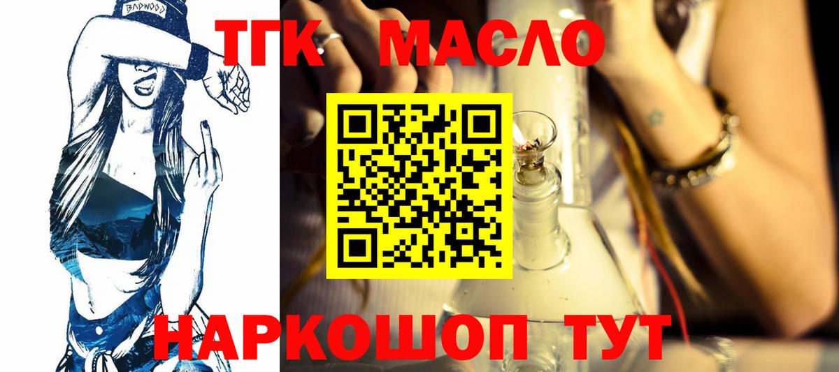ТГК гашишное масло Котлас