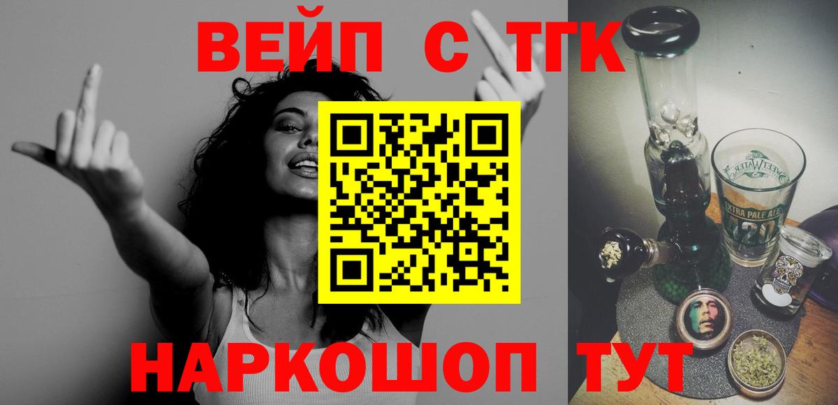ТГК вейп  цена наркотик  Котлас  Вход с VPN 